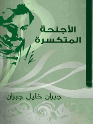 cover image of الاجنحة المتكسرة